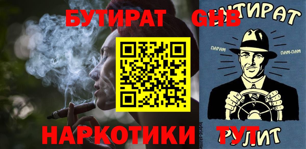 Бутират  БУТИРАТ Butirat  Вход с VPN  Котлас 