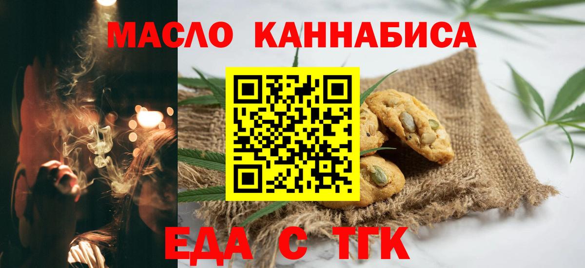 Cannafood конопля  Вход с VPN  Котлас 