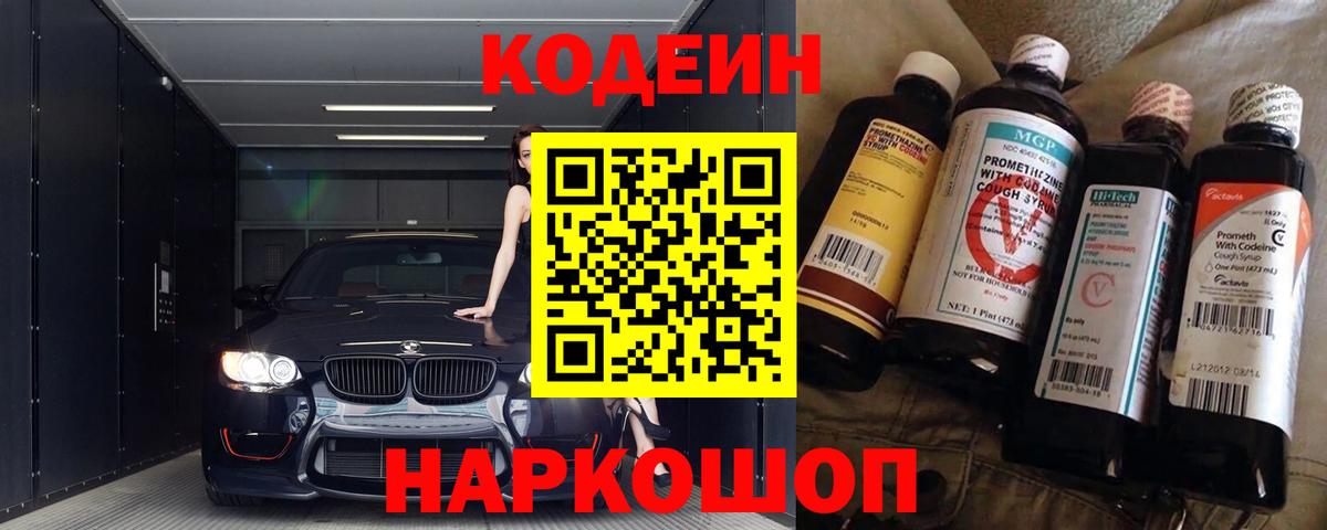 Кодеиновый сироп Lean напиток Lean (лин)  Кодеиновый сироп Lean напиток Lean (лин)  Котлас  Вход с VPN 