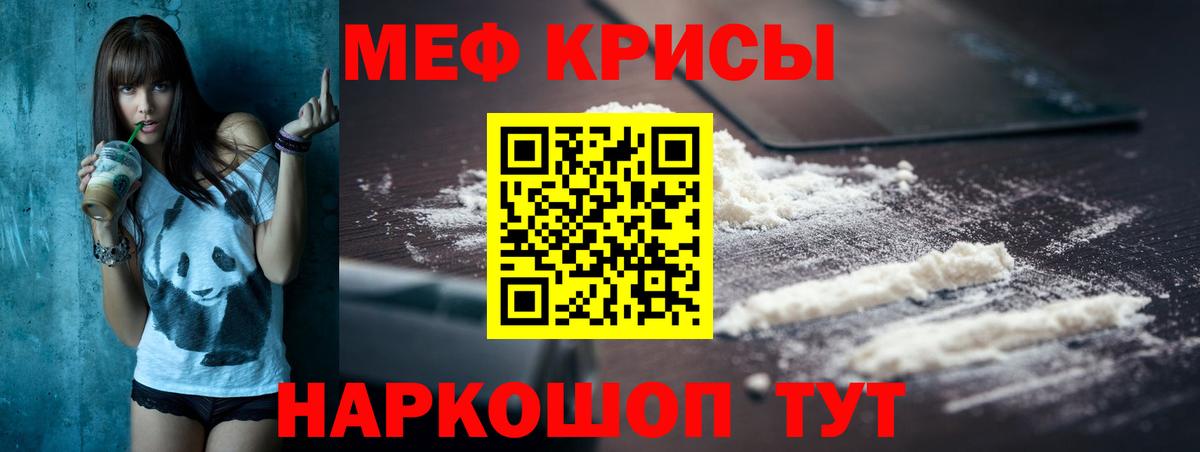 Меф Котлас